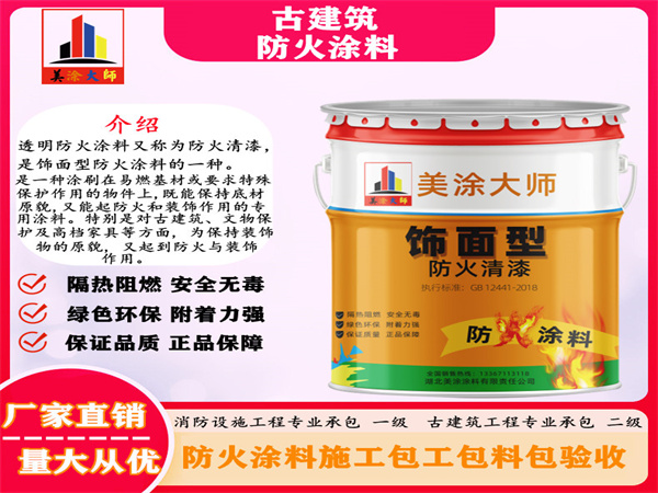 顺河回族古建筑防火涂料