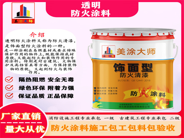 顺河回族透明防火涂料