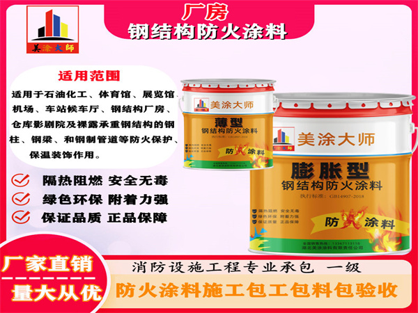 顺河回族厂房钢结构防火涂料