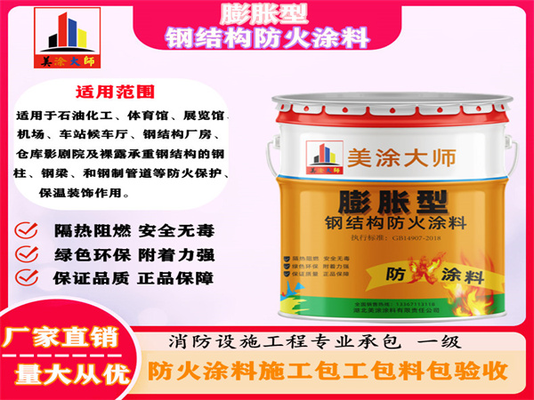 顺河回族膨胀型钢结构防火涂料