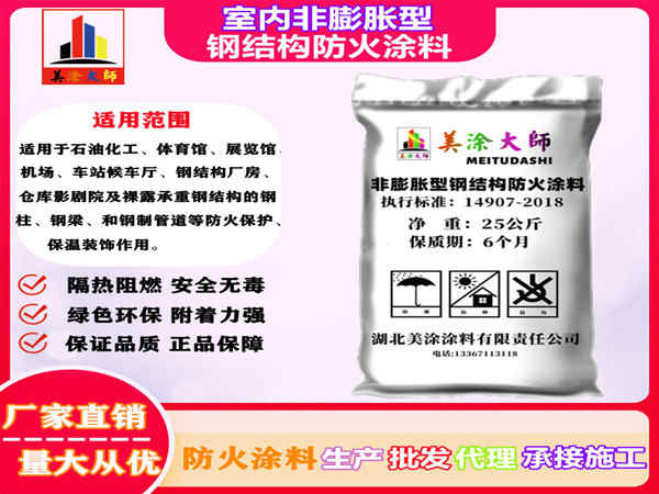 顺河回族室内非膨胀型钢结构防火涂料