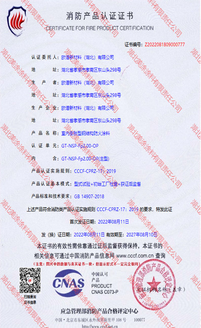 顺河回族室内(2小时)膨胀型钢结构防火涂料